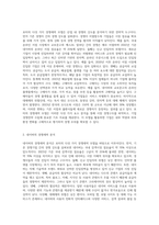 포터의 다섯 가지 경쟁세력 모델을 설명한 후, `네이버`와 `교보문고` 각각의 경쟁세력을 제시하고 분석-2