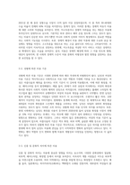 어떤 시대나 계층을 나타내는 사회, 문화등에 대한 공통적이거나 일반적인 견해가 미용에 관련된 문화에-5