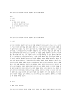 벡의 인지적 성격이론과 로저스의 현상학적 성격이론에 대하여-1
