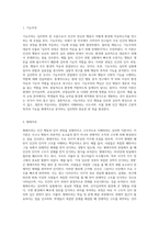 기능주의, 형태주의, 정신역동이론, 행동주의, 인본주의 각 이론에 대한 주요 개념 및 특징을 간략히 정리하고 자신이-2
