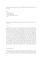 사회복지정책의 목적과 필요성을 설명하고 사회복지정책에 대한 국가별 이해에 어떠한 차이가 있는지 서술-1