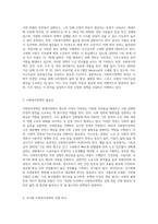 사회복지정책의 목적과 필요성을 설명하고 사회복지정책에 대한 국가별 이해에 어떠한 차이가 있는지 서술-2