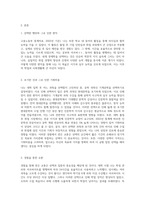 어떤 행위와 관련해서 그 것을 선택함으로 인해 포기해야 하는 것을 기회비용이라 합니다 사회생활이나 학창시절 중 어떤 것을 선택하면서 발생한 편익과 기회비용을 ‘자신의 사례’에 국한하여 설명하고 여기서 얻은 교훈은 무엇인지 서술하시오-2
