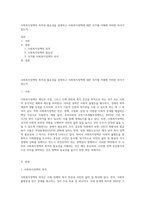 사회복지정책의 목적과 필요성을 설명하고 사회복지정책에 대한 국가별 이해에 어떠한 차이가 있는지-1