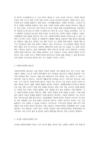 사회복지정책의 목적과 필요성을 설명하고 사회복지정책에 대한 국가별 이해에 어떠한 차이가 있는지-2