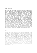 (공공협치론) 공공협력의 사례를 조사하여 작성해보자-3