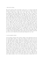 벡의 인지적 성격이론과 로저스의 현상학적 성격이론을 비교하고 자신의 관점에서 설명하세요 (2)-2