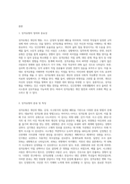 (심리학에게묻다) 심리학에게 묻다』강의 교재 9장 내 마음의 생김새 (pp191-204)에 등장하는 성격유-2