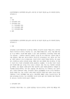 (심리학에게묻다) 심리학에게 묻다』강의 교재 9장 내 마음의 생김새 (pp191-204)에 등장하는 성격유형 (1)-1