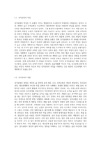 (심리학에게묻다) 심리학에게 묻다』강의 교재 9장 내 마음의 생김새 (pp191-204)에 등장하는 성격유형 (1)-3