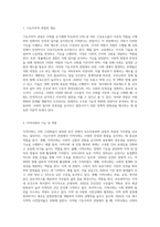 기능주의적 관점에서 지역사회에 대해 개념정리하고 우리지역 사회의 사례를 들어 기능주의적 관점에서 기술하시오-2
