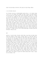 기능주의적 관점에서 지역사회에 대해 개념정리하고 우리지역 사회의 사례를 들어 기능주의적 관점에서 기술하시오-3