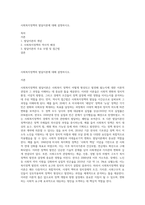 사회복지정책의 발달이론에 대해 설명하시오-1