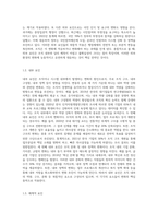 변동의 논리 3가지와 행정체제 변동의 전략으로서 창조적 무질서에 대하여 설명하시오-3