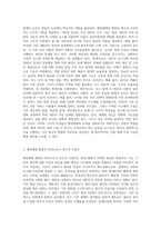 변동의 논리 3가지와 행정체제 변동의 전략으로서 창조적 무질서에 대하여 설명하시오-4