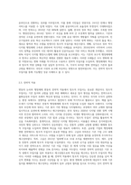 변동의 논리 3가지와 행정체제 변동의 전략으로서 창조적 무질서에 대하여 설명하시오-6