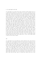 (아동·청소년과미디어) 키즈 유튜버’ 활동이 아동 및 청소년에게 미치는 영향에 대해서 논하시오-3