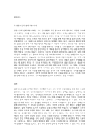 (공중보건학) 공중보건학 교재 1장에서 5장까지의 단원 중에서 본인이 하는 일(직업) 이나 일상생활에 필요하다고 (2)-3