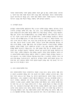사회복지정책의 분석틀과 정책결정과정을 중심으로 한국 사회보장정책의 현재와 미래를 진단하고 문제해결 (1)-3