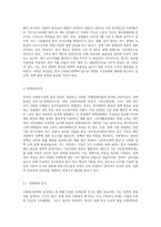 사회복지정책의 분석틀과 정책결정과정을 중심으로 한국 사회보장정책의 현재와 미래를 진단하고 문제해결 (1)-4