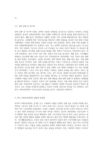 사회복지정책의 분석틀과 정책결정과정을 중심으로 한국 사회보장정책의 현재와 미래를 진단하고 문제해결 (1)-6