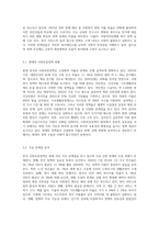 사회복지정책의 분석틀과 정책결정과정을 중심으로 한국 사회보장정책의 현재와 미래를 진단하고 문제해결 (1)-7