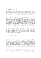 (아동건강교육E형1)영유아의 건강교육 지도 유형을 쓰고 구체적인 예를 들어 설명-3