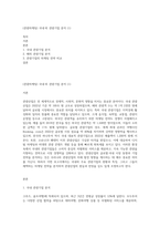 (관광마케팅) 국내·외 관광기업 분석 (1)-1