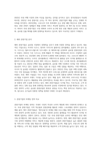 (관광마케팅) 국내·외 관광기업 분석 (1)-2