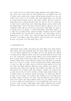 사회복지정책의 순기능과 역기능에 대해 설명하고 우리 주변에서 발생하고 있는 역기능적 사례를 한 가지 선정하여 문제발생의 원인 및 해결방안에 대한 본인의 의견을 기술해봅시다-4