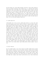 사회복지정책의 순기능과 역기능에 대해 설명하고 우리 주변에서 발생하고 있는 역기능적 사례를 한 가지 선정하여 문제발생의 원인 및 해결방안에 대한 본인의 의견을 기술해봅시다-6
