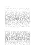 폰지사기수법 정리 및 사례-2