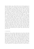 어른(중장년)의 언어 사용과 비교하여 청소년 언어 사용의 특징을 설명하십시오 (1)-2