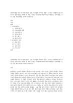 (관광마케팅) 국내·외 관광기업(ex 호텔, 외식업체, 여행사, 항공사, 온라인 관광정보업 등) 중 하나의 관광기업을 선택한 후, 해당 기업의 거시환경분석(6가지)과 마케팅믹스 전략(제품, 가격, 유통, 촉진전략)을 자세히 설명하시오-1