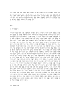 (관광마케팅) 국내·외 관광기업(ex 호텔, 외식업체, 여행사, 항공사, 온라인 관광정보업 등) 중 하나의 관광기업을 선택한 후, 해당 기업의 거시환경분석(6가지)과 마케팅믹스 전략(제품, 가격, 유통, 촉진전략)을 자세히 설명하시오-2
