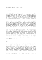 (관광마케팅) 국내·외 관광기업(ex 호텔, 외식업체, 여행사, 항공사, 온라인 관광정보업 등) 중 하나의 관광기업을 선택한 후, 해당 기업의 거시환경분석(6가지)과 마케팅믹스 전략(제품, 가격, 유통, 촉진전략)을 자세히 설명하시오-9