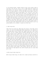 변혁적 리더십과 거래적 리더십의 비교 분석-2