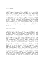 표본추출법의 개념과 확률표집, 비확률표집의 유형, 방법, 장단점을 설명하고, 실제 사회복지조사에서-2
