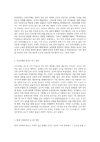 5주차를 통해 한국 역사 속에서의 유교화 과정과 함께 한국사회의 유교의 지속성에 대해 공부-3