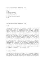 어린이 놀이시설 관리 주체 의무사항에 대해 설명 하세요-1
