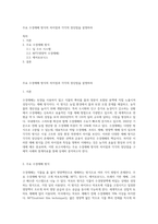 주요 수경재배 방식의 차이점과 각각의 장단점을 설명하라-1