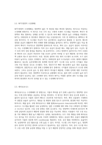 주요 수경재배 방식의 차이점과 각각의 장단점을 설명하라-3