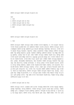 변혁적 리더십과 거래적 리더십의 비교분석 (10)-1