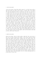 5주차에 학습한 리더십의 고전적현대적 접근법을 정리하고, 현대적 접근법인 경쟁적 가치 리더십의 리더십 유형 중 어느 유형-2