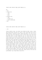기본권의 주체와 사회복지의 주체를 구분하여 제출하시오 (2)-1