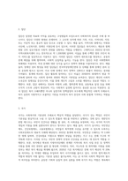기본권의 주체와 사회복지의 주체를 구분하여 제출하시오 (2)-3