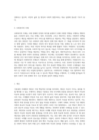 기본권의 주체와 사회복지의 주체를 구분하여 제출하시오 (2)-4