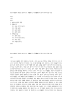 표본추출법의 개념을 설명하고, 확률표집, 비확률표집의 유형과 방법을 서술-1