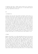 표본추출법의 개념을 설명하고, 확률표집, 비확률표집의 유형과 방법을 서술-2