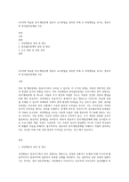 5주차에 학습한 정서행동장애 영유아 교수방법을 정리한 후에 2) 과잉행동을 보이는 영유아와 분리불안장애를 가진-1
